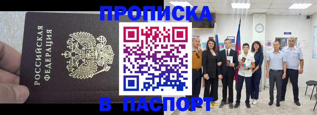 временная регистрация поиск в Осе