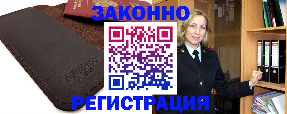 временная регистрация в Осе